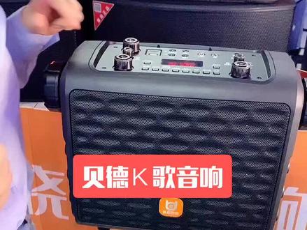 贝德K歌音响#户外音响 #音响 #声卡设备 #网红声卡直播设备 #我要上热门我上热门热门热门热门