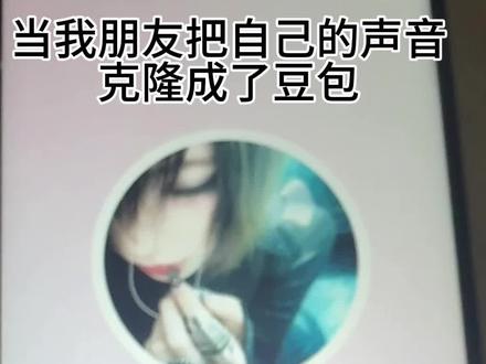 嘻嘻 真上瘾了 #豆包#少萝#抽象#声控#青受音