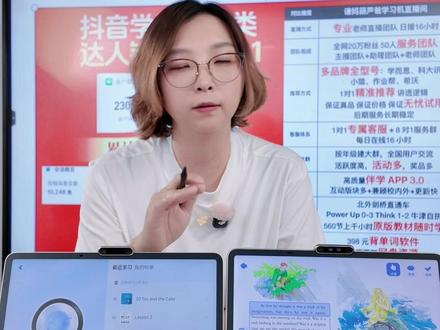 2026教改英语难度飙升,普通学习机的英语板块早就不够用了!宝妈们别再到处花钱找绘本、买分级阅读!今天在直播间下单,直接给你解锁大猫原版分级+国家地理正版绘本两大王牌板块!
大猫是英国原版正版,版权全给你搞定,一分钱不用多花!自带老师精讲视频、点读纠音、认词测词、跟读打分全流程,讯飞五级发音纠正,元音辅音错在哪都精准指出!陌生单词自动归集生词本,磨耳朵内容自动进快乐听,零基础也能自主学!
还有对标考试的国家地理分级阅读,真实场景+查词拓展,搭配绘本+章节书一站式配齐!校内应试、口语积累、阅读拓展全覆盖,英语从此不用再额外花钱报班、买资料!#谦妈葫芦爸 #学习机 #学习机推荐
重点提醒:正版版权名额有限,只有直播间下单并和主播确认开通,才能解锁这两大板块!想给孩子英语一步到位的家长,赶紧点开视频了解,错过真的就没名额了!
