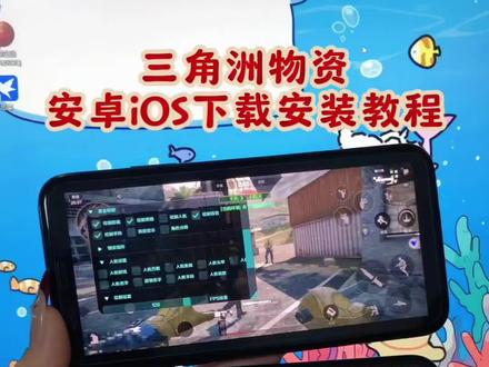 《麻辣螃蟹》三角洲物资透3月最新版本下载使用教程#三角洲辅助 #三角洲物资透 #三角洲寻宝鼠#三角洲