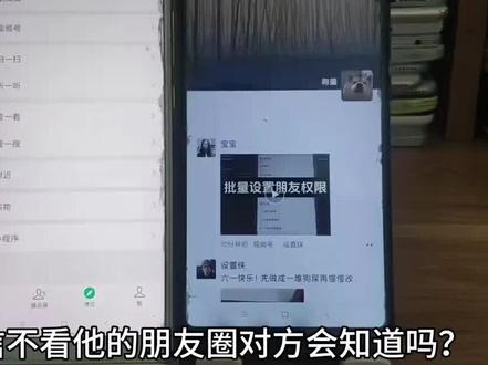 微信不看他朋友圈对方能知道吗 #微信设置 #拉黑删除