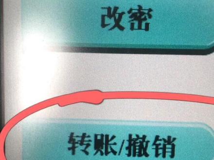 转错钱,怎么挽救?? #转账 #全民反诈 #科普