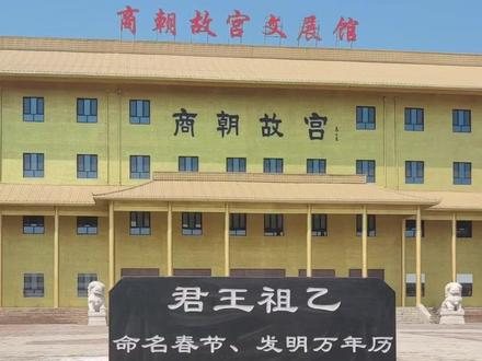 #祖乙迁邢 三千五百年前的帝都:邢台!#邢台 #现场实拍 #抖出你的家乡 #我的家乡