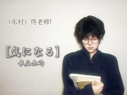 是告白吗!#东家 #东家cp #佟家儒 #cos#致歉一切