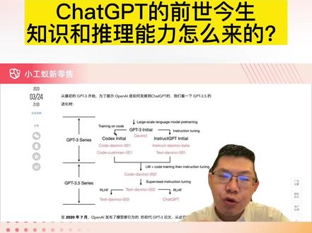 ChatGPT的前世今生 知识和推理能力怎么来的?#小工蚁 #chatgpt