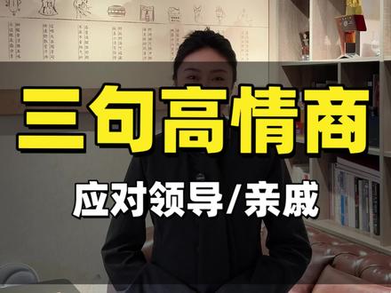 如何体面拒绝领导的邀约?
#高情商 #圆圆酒圈圈 #商务宴请 #重庆饭局 #酒文化