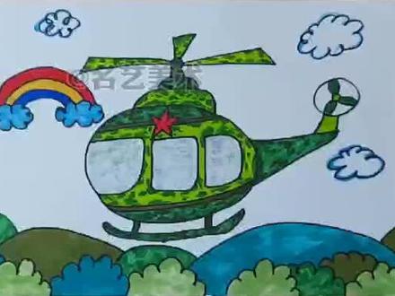 画穿着“迷彩服”的直升飞机,就是这么简单#少儿美术 #儿童绘画 #创意儿童画@抖音小助手 @DOU+上热门
