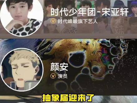 抽象届颤抖吧!#宋亚轩#敖瑞鹏#颜安#黄朔#抽象