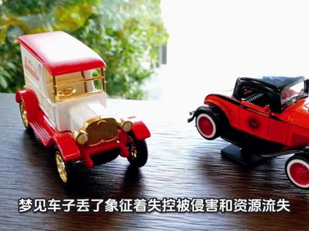 梦见车子丢了有哪些预兆
