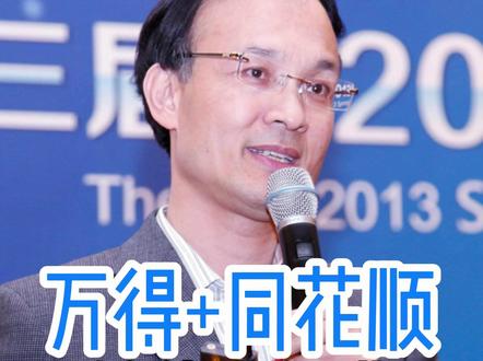 郑振龙:万得同花顺的可转债定价模型,是我21年前做的一代模型 #投资 #股票 #期货 #可转债
