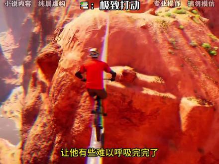 第十二集 |极致打动#小说 #小说推荐 #游戏画面请勿模仿