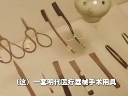 颠覆认知!中国古代“外科手术器械” ,居然有大家眼熟的“柳叶刀”。(来源:新华社)
