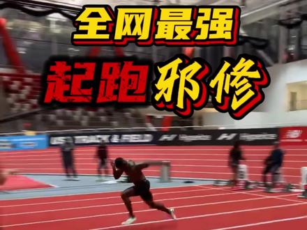 再来一期起跑邪修(一),听懂直接毕业#起跑 #邪修 #江苏诺辉 #诺辉田径 #音速猫