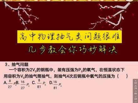 高中物理抽气类问题很难?几步教会你巧妙解决