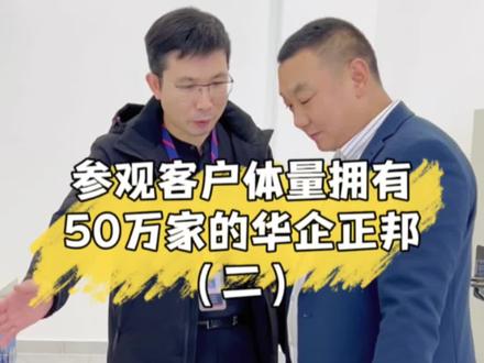今天波哥给大家揭秘华企正邦@华企正邦自动化科技 是如何做到拥有50万家客户体量的!大家怎么这家工厂怎么样?#华企正邦 #smt贴片加工 #自动化设备 #雅马哈贴片机 #贴片机波哥
