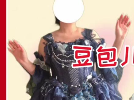 『大码Lolita 测评』豆包儿的1000条Lolita 裙子(第144条)
【第一集−讲解&挂拍】
👗海洋之歌双色 xl 码@咩耶原创
#lolita测评 #创作者中心 #创作灵感 #是豆包儿咩 #lolita洋装