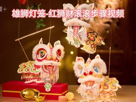 醒狮灯笼 制作全流程 #醒狮文化 #手工diy #醒狮