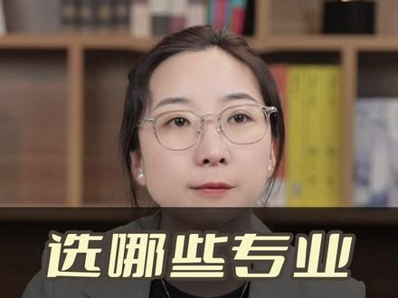 选哪些专业,考公更容易? #家长必读 #高考 #考公