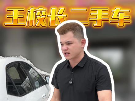可以没有收下,卡罗拉车挺靓的。#王校长二手车