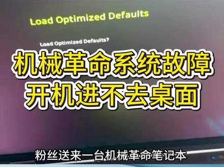 机械革命重新装系统 系统故障 机械革命开机卡在bios界面 出现蓝屏反复重启的情况 机械革命维修中心帮您解决 系统故障 系统报错 硬盘问题都可以解决 欢迎咨询预约 #福州电脑维修 #机械革命售后 #机械革命蓝屏 #机械革命维修 #笔记本电脑维修