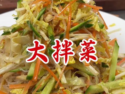 爽口解腻大拌菜!#家常菜#大拌菜#凉拌白菜