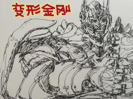 汽车人擎天柱,只感受机器人的高科技和威严不要在意线条,会了吗 #钢笔画速写 #汽车人 #擎天柱 #变形金刚