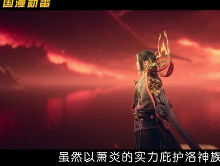 仅凭一段对话,就让无数观众记住了这部国漫,大主宰年番2开播! 满级大佬已集结,无尽火域炎帝萧炎+武境武祖林动,老粉很期待。#大主宰年番2开播 #大主宰年番2 #大主宰动画