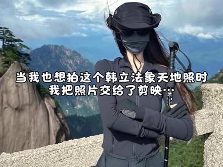 韩立法天象地ai指令教程来了#剪映 #剪映图片设计#法天象地#凡人修仙传#韩立 凡人修仙传ai指令教程