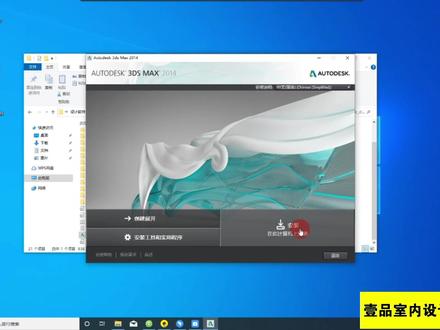 2014版3D max安装教程!需要3D max软件安装包的可以滴滴我!#3dmax零基础学习 #3d设计