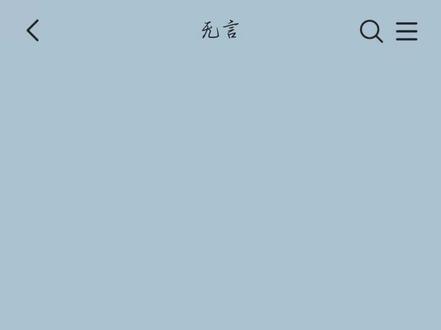 二手市场购入平板打开居然全是我照片 5主言雪
#言雪#ooc致歉 #ooc #ooc警告 #捡手机文学
微量意生这集
半夜偷偷更一个,明天下午更新的