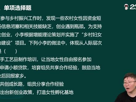 人际层次增能 #社工 #社会工作者 #社工考试 #233网校