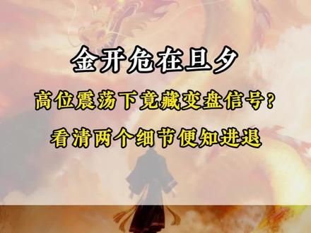 金开危在旦夕 #金开新能 #华电辽能 #算电协同 #山子高科