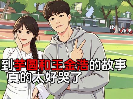 “我早已在脑海里与你过完了一生”#炙热计划 #原创 #王金浩 #芋圆三周年 #emo说唱