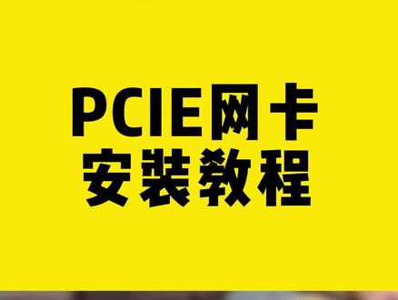 PCIE网卡安装教程#PCIE网卡 #网卡 #pcie无线网卡 #comfast #无线网卡