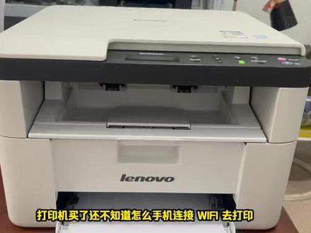 联想M7206W打印机如何手机连接打印机无线打印 #联想打印机 #家用打印机无线打印机 #手机无线打印 #阿全打印机砖家 #阿全二手打印机