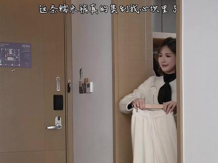 秋冬怎么少得了这条糯米裤呢 #日常搭配 #穿搭日记