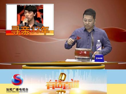 海丰养父母街头救人 男孩被拐33年寻亲终圆梦