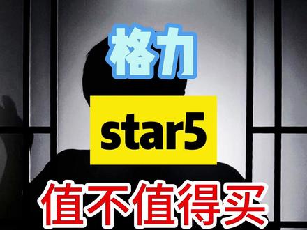 领航者4和star5该选谁? #中央空调 #装修干货