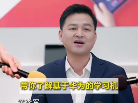 学习机发布会,看看华为怎么定义学习#华为擎云c5e#学而思#高效学习#学习机#华为matepad