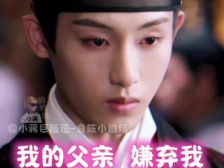 世子:我才不会难过呢#董思成 #任敏 #良陈美锦 #此沙