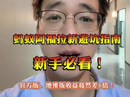 26年必冲副业!蚂蚁阿福推广4步走,渠道选错亏一半! #蚂蚁阿福 #支付宝蚂蚁阿福 #蚂蚁阿福推广 #蚂蚁阿福推广码 #U客直谈