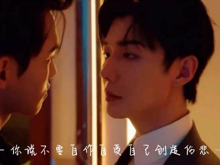 是我步步为营。#无岸52 #云旗 #郝熠然