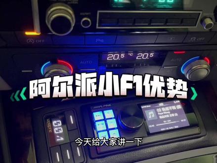 阿尔派新出数码播放器990,优势点在哪里?与你下载的音源文件有多少密切相关?试试就很清楚!#聆听圣驾 #深圳汽车音响 #汽车音响调音 #阿尔派 #TOMCLUB堂口汽车音响