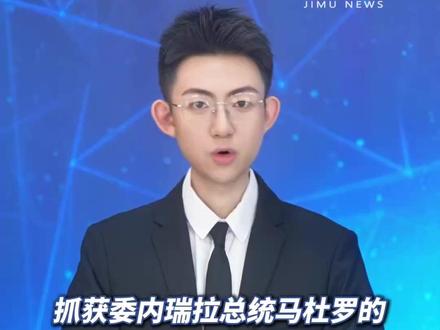 抓获委内瑞拉总统马杜罗,美军三角洲特种部队什么来头?为反恐而创建,选拔非常残酷,世界上突击力量最强的特种部队之一