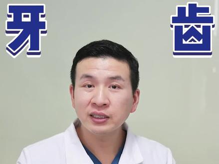 牙疼的时候都想着,赶紧把这牙齿给拔了,但医生却不让?为什么?#牙疼 #健康科普 #医学科普