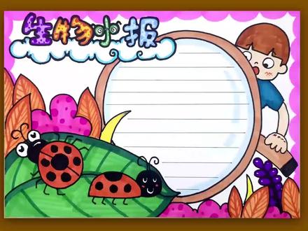 手抄报——生物小报 #手抄报