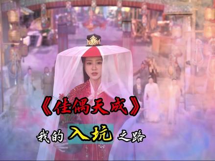 佳偶天成 内娱终于发现#王鹤润 这位人美演技又好的大明星了吗?#佳偶天成 #念无双