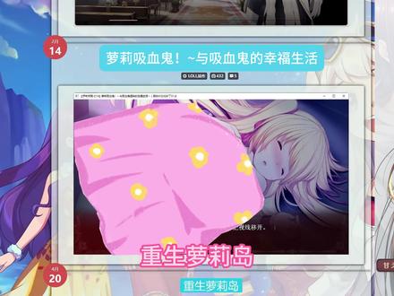 “萌新杀手,重生萝莉岛” #galgame