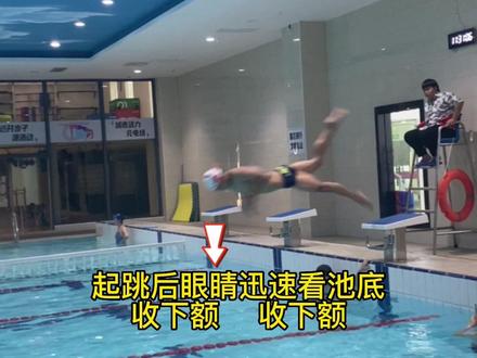 赶紧把又帅又实用的跳水学起来吧#跳水#游泳 #游泳培训 #自由泳