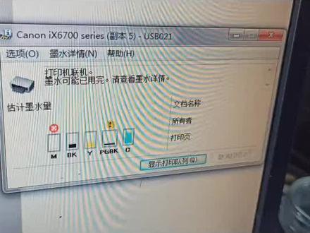 佳能打印机加了墨水仍提示墨量低或已经用完解决办法∶佳能ix6580.ix6780.ix6880.ix8780mp288.TS6020.TS6180.TS9020……所以喷墨机器都适用#喷墨打印机 #打印机维修 ##打印机